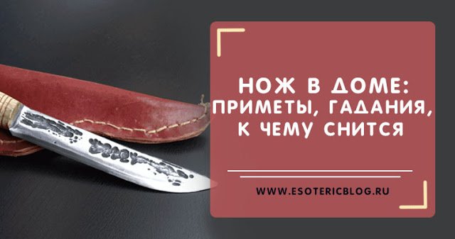 Сонник кинжал в руках мужчины