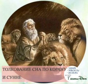 Толкование слов от Аллаха и Шайтана